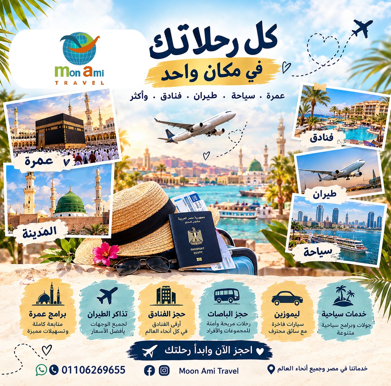 Mon Ami Travel | مني مي للسياحة
